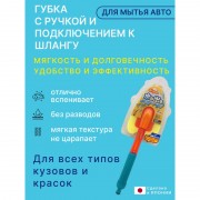 Grip Wash Sponge Shower Губка с ручкой и подключением к шлангу для мытья автомобиля Grip Wash Sponge Shower Губка с ручкой и подключением к шлангу для мытья автомобиля