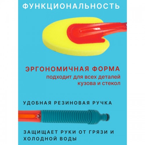 Grip Wash Sponge Shower Губка с ручкой и подключением к шлангу для мытья автомобиля Grip Wash Sponge Shower Губка с ручкой и подключением к шлангу для мытья автомобиля