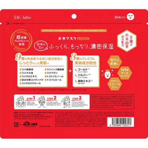 SHIN FACTORY IAC-Labo Rice Mask Premium ALL IN ONE Маска тканевая премиальная для лица с экстрактом риса, рисовым маслом и протеинами SHIN FACTORY IAC-Labo Rice Mask Premium ALL IN ONE Маска тканевая премиальная для лица с экстрактом риса, рисовым маслом и протеинами