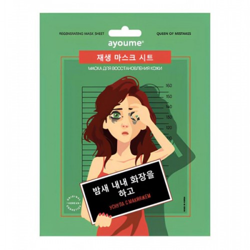 AYOUME Regenerating Mask Sheet Маска тканевая для лица для восстановления кожи