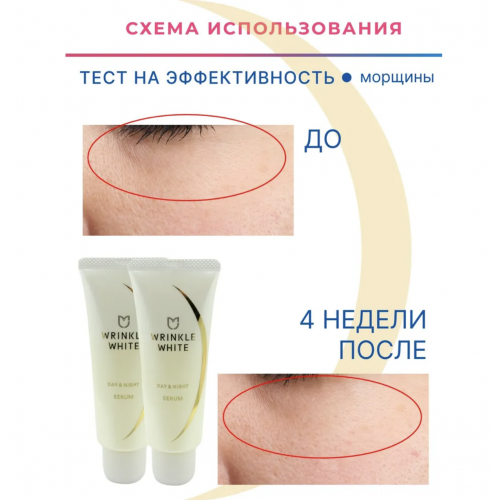 MEISHOKU WRINKLE WHITE Day & Night Serum Сыворотка для лица против морщин день и ночь (выравнивающая тон кожи), 40 мл MEISHOKU WRINKLE WHITE Day & Night Serum Сыворотка для лица против морщин день и ночь (выравнивающая тон кожи), 40 мл