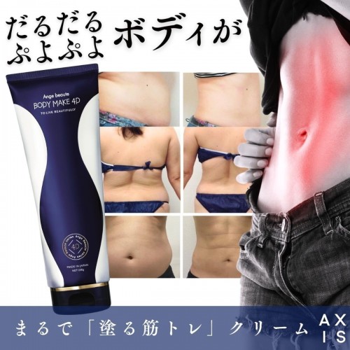 Крем для уменьшения объемов тела Axis Ange Beaute Body Make 4D Крем для уменьшения объемов тела Axis Ange Beaute Body Make 4D