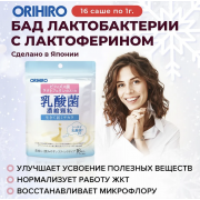 Orihiro Лактобактерии и лактоферрин, гранулированный порошок в стиках, 16 х 1 г Orihiro Лактобактерии и лактоферрин, гранулированный порошок в стиках, 16 х 1 г