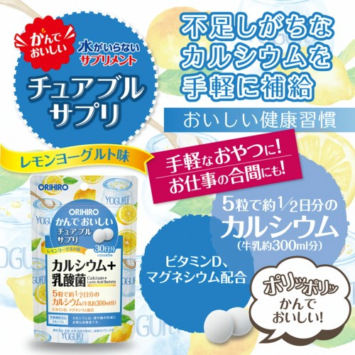 Orihiro Кальций и лактобактерии, жевательные таблетки со вкусом йогурта, 150 таблеток на 30 дней Orihiro Кальций и лактобактерии, жевательные таблетки со вкусом йогурта, 150 таблеток на 30 дней