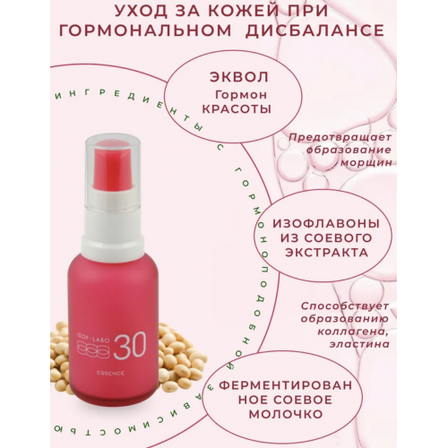 MEISHOKU ISOF-LABO Essence Эссенция увлажняющая и подтягивающая для зрелой кожи лица с бакучиолом и изофлавонами сои, 30 мл MEISHOKU ISOF-LABO Essence Эссенция увлажняющая и подтягивающая для зрелой кожи лица с бакучиолом и изофлавонами сои, 30 мл
