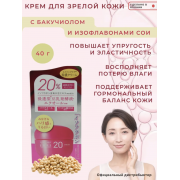 MEISHOKU ISOF-LABO Cream ISOF-LABO Cream Увлажняющий крем для зрелой кожи лица с бакучиолом и изофлавонами сои, с ароматом граната, 40 г MEISHOKU ISOF-LABO Cream ISOF-LABO Cream Увлажняющий крем для зрелой кожи лица с бакучиолом и изофлавонами сои, с ароматом граната, 40 г