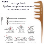 Arrange Сomb Гребень для укладки локонов и создания причесок Arrange Сomb Гребень для укладки локонов и создания причесок