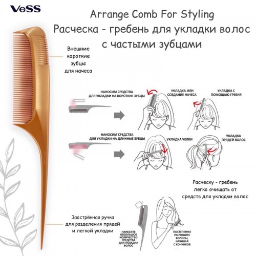 Arrange Comb For Styling Расческа - гребень для укладки волос с частыми зубцами Arrange Comb For Styling Расческа - гребень для укладки волос с частыми зубцами