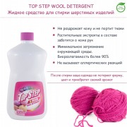TOP STEP WOOL DETERGENT Жидкое средство для стирки шерстяных изделий TOP STEP WOOL DETERGENT Жидкое средство для стирки шерстяных изделий