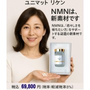 Unimat Riken NMN 30000 PREMIUM+CoQ10 Комплекс для поддержания молодости организма Unimat Riken NMN 30000 PREMIUM+CoQ10 Комплекс для поддержания молодости организма