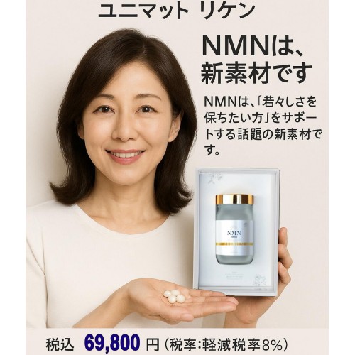 Unimat Riken NMN 30000 PREMIUM+CoQ10 Комплекс для поддержания молодости организма Unimat Riken NMN 30000 PREMIUM+CoQ10 Комплекс для поддержания молодости организма