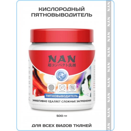 NAN, Экологичный пятновыводитель на основе активного кислорода (банка), 500 гр NAN, Экологичный пятновыводитель на основе активного кислорода (банка), 500 гр