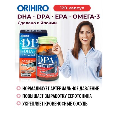 DPA+ DHA+EPA Омега-3 жирные кислоты 'ОРИХИРО', 120 капсул на 30 дней DPA+ DHA+EPA Омега-3 жирные кислоты 'ОРИХИРО', 120 капсул на 30 дней