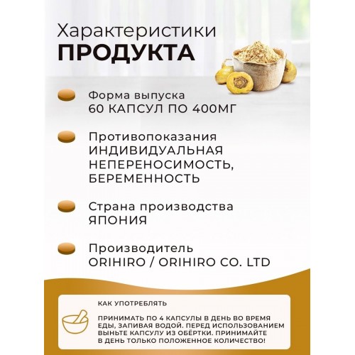 Мака Голд ОРИХИРО (60 капсул) Мака Голд ОРИХИРО (60 капсул)
