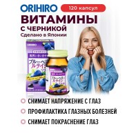 Витаминный комплекс с экстрактом Черники" "ОРИХИРО"