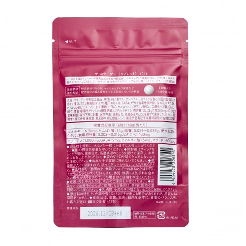 Коллаген Shiseido в таблетках, (126 таблеток на 21 день) Коллаген Shiseido в таблетках, (126 таблеток на 21 день)