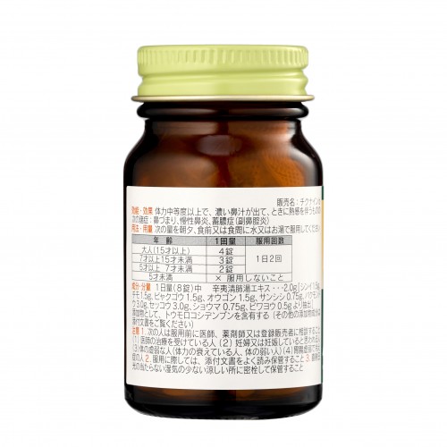 Kobayashi Растительный комплекс от насморка Chikunain, 56 таблеток Kobayashi Растительный комплекс от насморка Chikunain, 56 таблеток