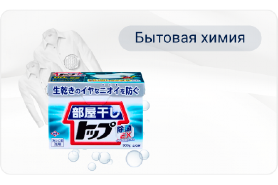 Японская бытовая химия