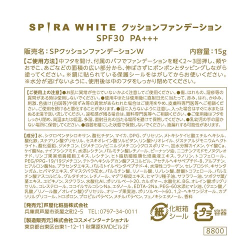 Тональный крем-кушон HAPPY BIRTH SPIRA WHITE со спикулами SPF30 PA+++, цвет: светло-бежевый 15 г Тональный крем-кушон HAPPY BIRTH SPIRA WHITE со спикулами SPF30 PA+++, цвет: светло-бежевый 15 г