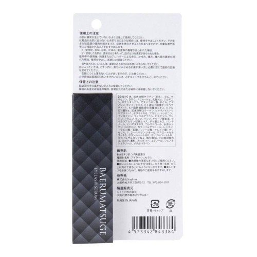 Сыворотка для роста и красоты ресниц BAERU MATSUGE Eyelash Serum со стволовыми клетками,5,5 мл. Сыворотка для роста и красоты ресниц BAERU MATSUGE Eyelash Serum со стволовыми клетками,5,5 мл.