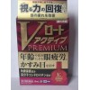Rohto V Active Premium
