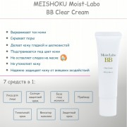 Основа под макияж Moist-Labo BB Clear Cream прозрачный BB крем SPF 32 PA+++, 30 г Основа под макияж Moist-Labo BB Clear Cream прозрачный BB крем SPF 32 PA+++, 30 г