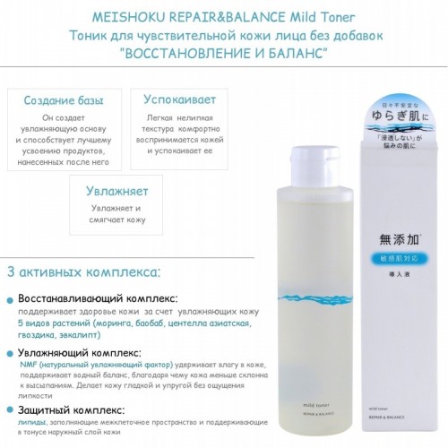 Тоник для чувствительной кожи лица без добавок «ВОССТАНОВЛЕНИЕ И БАЛАНС» REPAIR&BALANCE Mild Toner, 195 мл Тоник для чувствительной кожи лица без добавок «ВОССТАНОВЛЕНИЕ И БАЛАНС» REPAIR&BALANCE Mild Toner, 195 мл