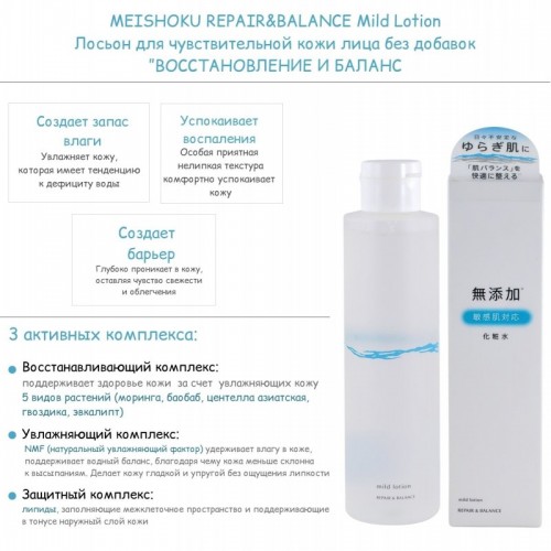 Лосьон для чувствительной проблемной кожи лица «ВОССТАНОВЛЕНИЕ И БАЛАНС» REPAIR&BALANCE Mild Lotion, 195 мл Лосьон для чувствительной проблемной кожи лица «ВОССТАНОВЛЕНИЕ И БАЛАНС» REPAIR&BALANCE Mild Lotion, 195 мл