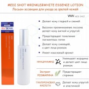 Лосьон-эссенция MEDI SHOT WRINKLE&WHITE ESSENCE LOTION для ухода за зрелой кожей (разглаживание морщин и выравнивание цвета кожи), 120 мл Лосьон-эссенция MEDI SHOT WRINKLE&WHITE ESSENCE LOTION для ухода за зрелой кожей (разглаживание морщин и выравнивание цвета кожи), 120 мл