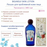 Лосьон для проблемной кожи лица BIGANSUI SKIN LOTION, 160 мл Лосьон для проблемной кожи лица BIGANSUI SKIN LOTION, 160 мл