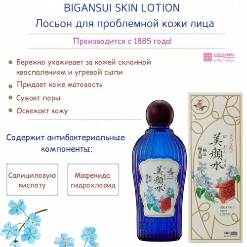 Лосьон для проблемной кожи лица BIGANSUI SKIN LOTION, 160 мл Лосьон для проблемной кожи лица BIGANSUI SKIN LOTION, 160 мл