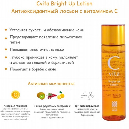 Антиоксидантный лосьон Cvita Bright Up Lotion с витамином С, 150 мл Антиоксидантный лосьон Cvita Bright Up Lotion с витамином С, 150 мл