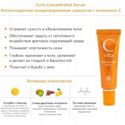 Антиоксидантная концентрированная сыворотка Cvita Concentrated Serum с витамином С, 30 г Антиоксидантная концентрированная сыворотка Cvita Concentrated Serum с витамином С, 30 г