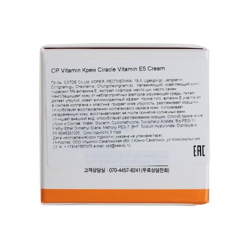 СР Vitamin Крем Витамин Е5 для лица осветляющий Vitamin E5 Max Cream СР Vitamin Крем Витамин Е5 для лица осветляющий Vitamin E5 Max Cream