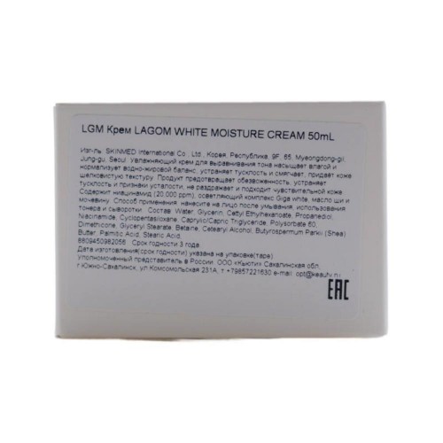 LGM CREAM Крем для лица увлажняющий осветляющий LAGOM WHITE MOISTURE CREAM LGM CREAM Крем для лица увлажняющий осветляющий LAGOM WHITE MOISTURE CREAM