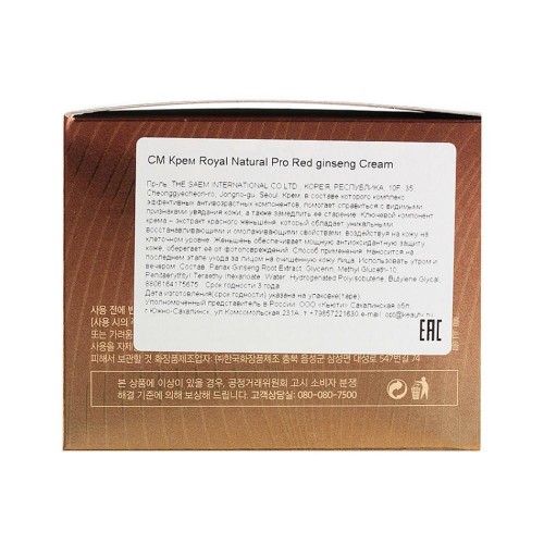 СМ Royal Крем для лица с женьшенем Royal Natural Pro Red ginseng Cream СМ Royal Крем для лица с женьшенем Royal Natural Pro Red ginseng Cream