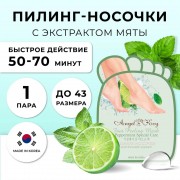 Пилинг- носочки с экстрактом мяты 'Angel Key', 30 г. Пилинг- носочки с экстрактом мяты 'Angel Key', 30 г.