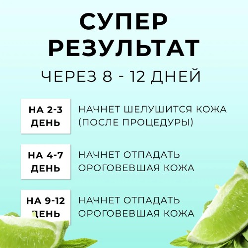 Пилинг- носочки с экстрактом мяты 'Angel Key', 30 г. Пилинг- носочки с экстрактом мяты 'Angel Key', 30 г.