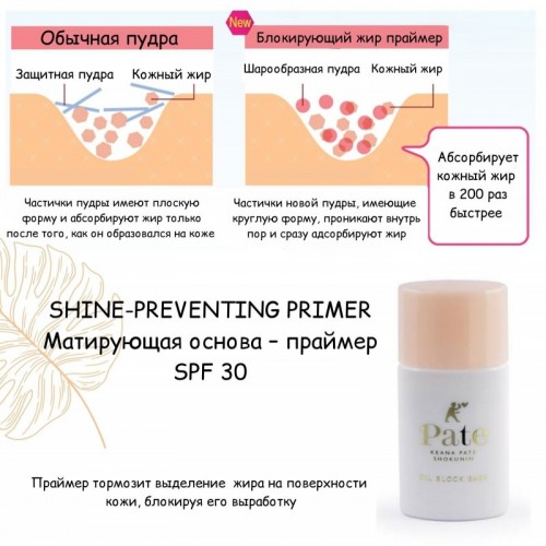 SANA PORE PUTTY OIL BLOCK BASE SPF 30 Матирующая основа - праймер под макияж SPF 30, 25мл SANA PORE PUTTY OIL BLOCK BASE SPF 30 Матирующая основа - праймер под макияж SPF 30, 25мл